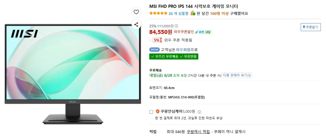 MSI FHD PRO IPS 144 시력보호 게이밍 모니터 24인치 84,550원
