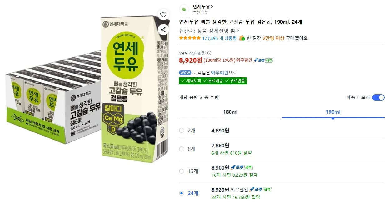 연세두유 뼈를 생각한 고칼슘 두유 검은콩 190ml 24개