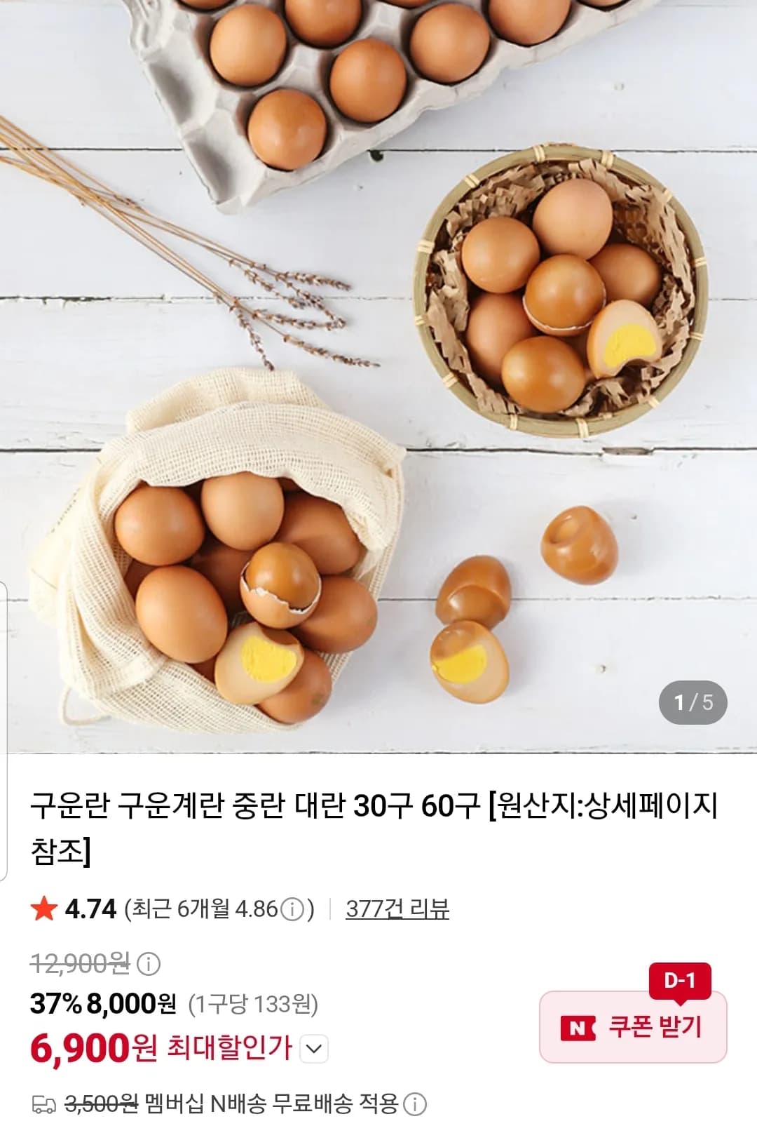 구운란 중란 30구