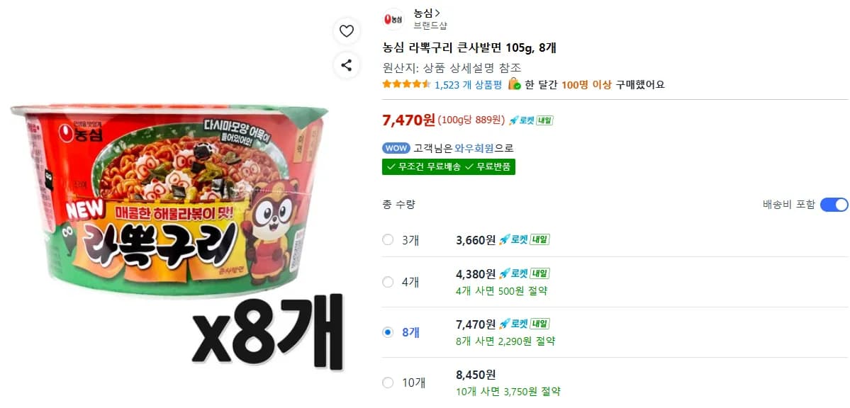 농심 라뽁구리 큰사발면 105g 8개