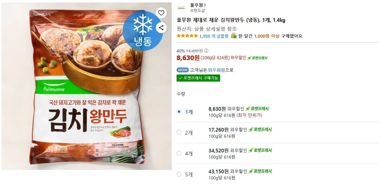 풀무원 제대로 채운 김치왕만두 냉동 1개 1.4kg