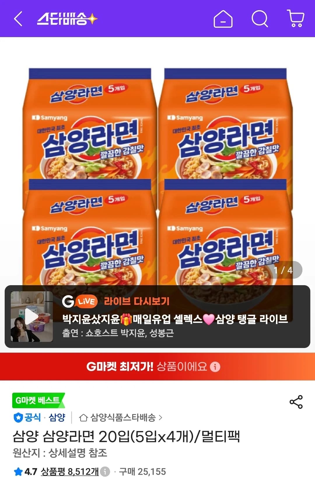 삼양라면 20입(5입x4개)/멀티팩 (10,800원 / 무료)