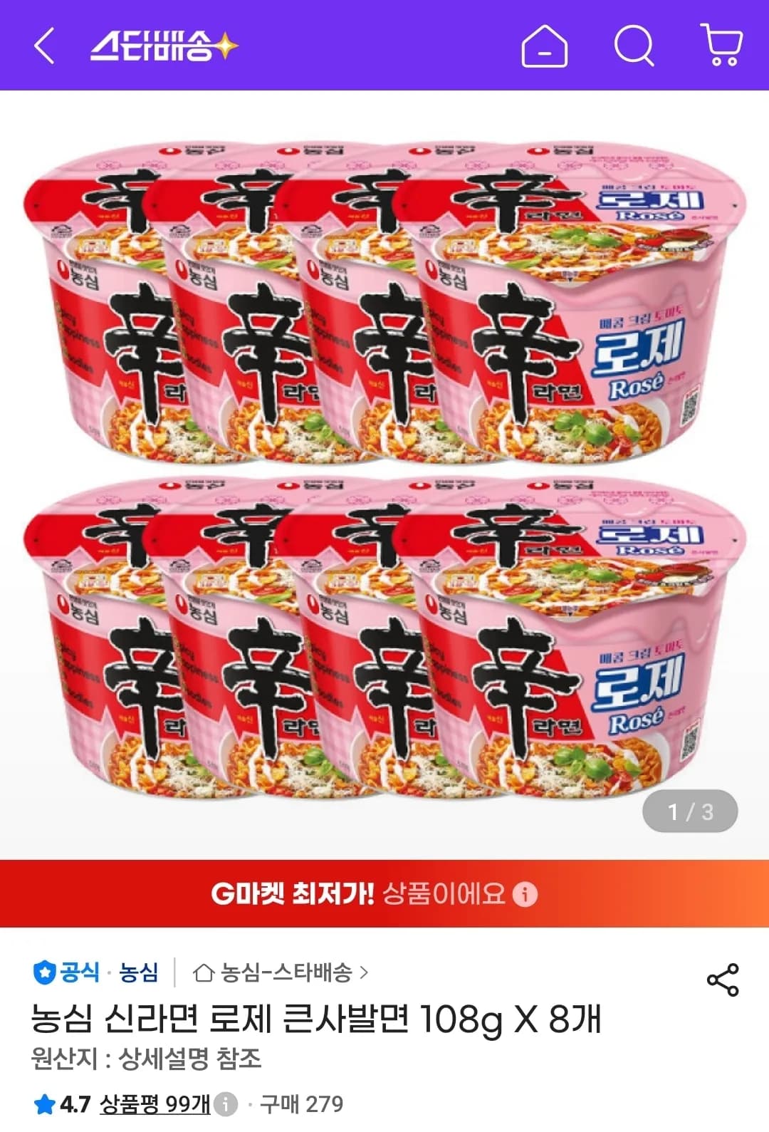 신라면 로제 큰사발면 8개