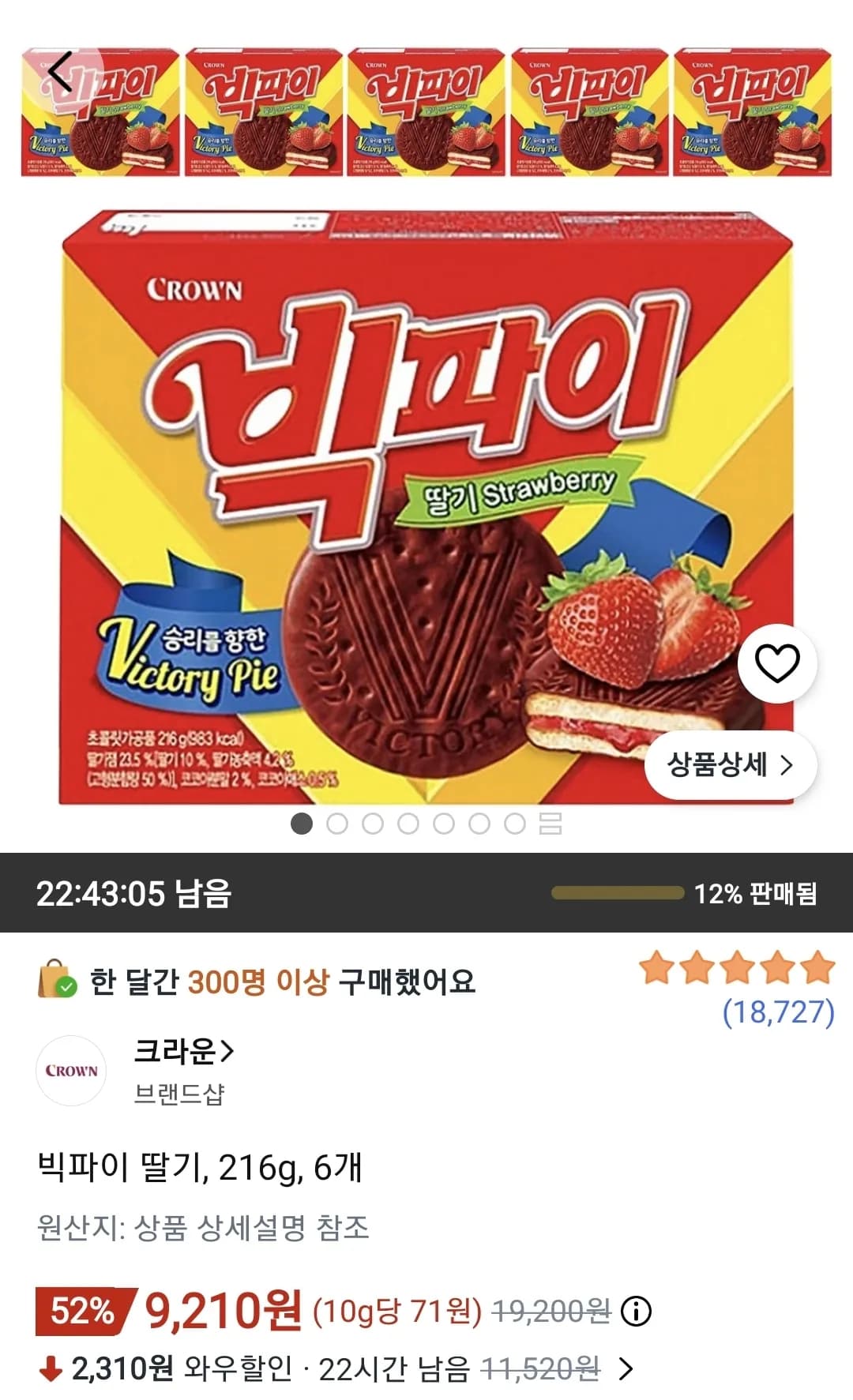 빅파이 딸기 216g 6개