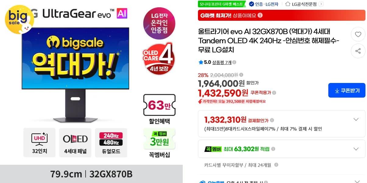 LG전자 울트라기어 evo AI 올레드 32GX870B 1,332,310원
