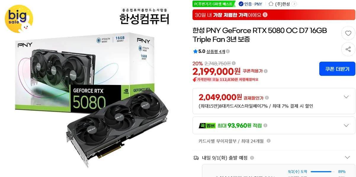 한성 PNY GeForce RTX 5080 OC D7 16GB Tripl 2,049,000원