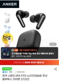 앤커 사운드코어 P31i 노이즈캔슬링 무선 블루투스 이어폰 D1202 (26,600원 / 무료)