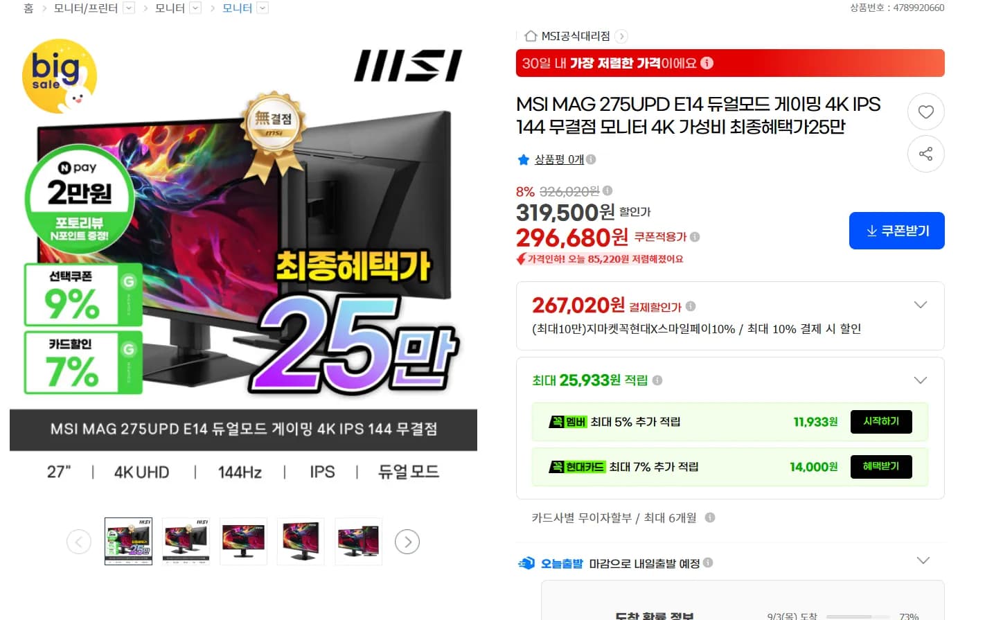 MSI MAG 275UPD E14 듀얼모드 게이밍 4K IPS