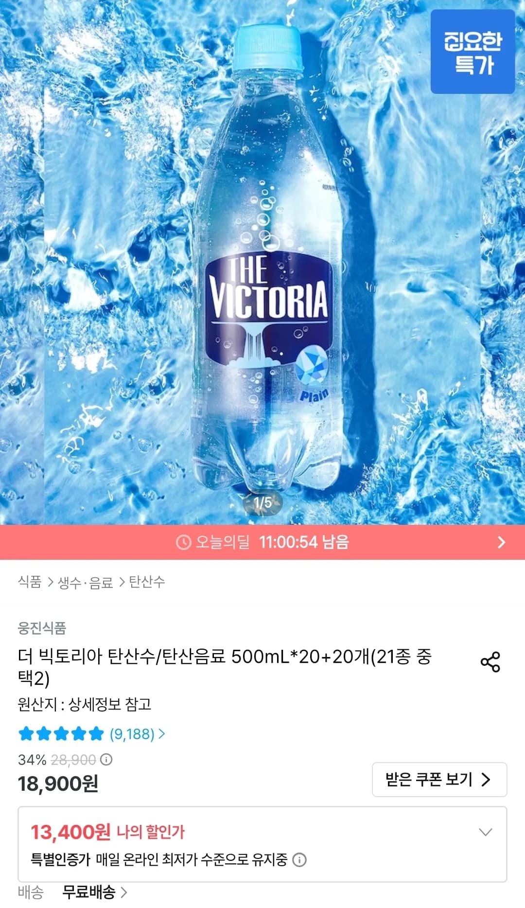 더 빅토리아 탄산수 500mL 20개 20개 중 택2