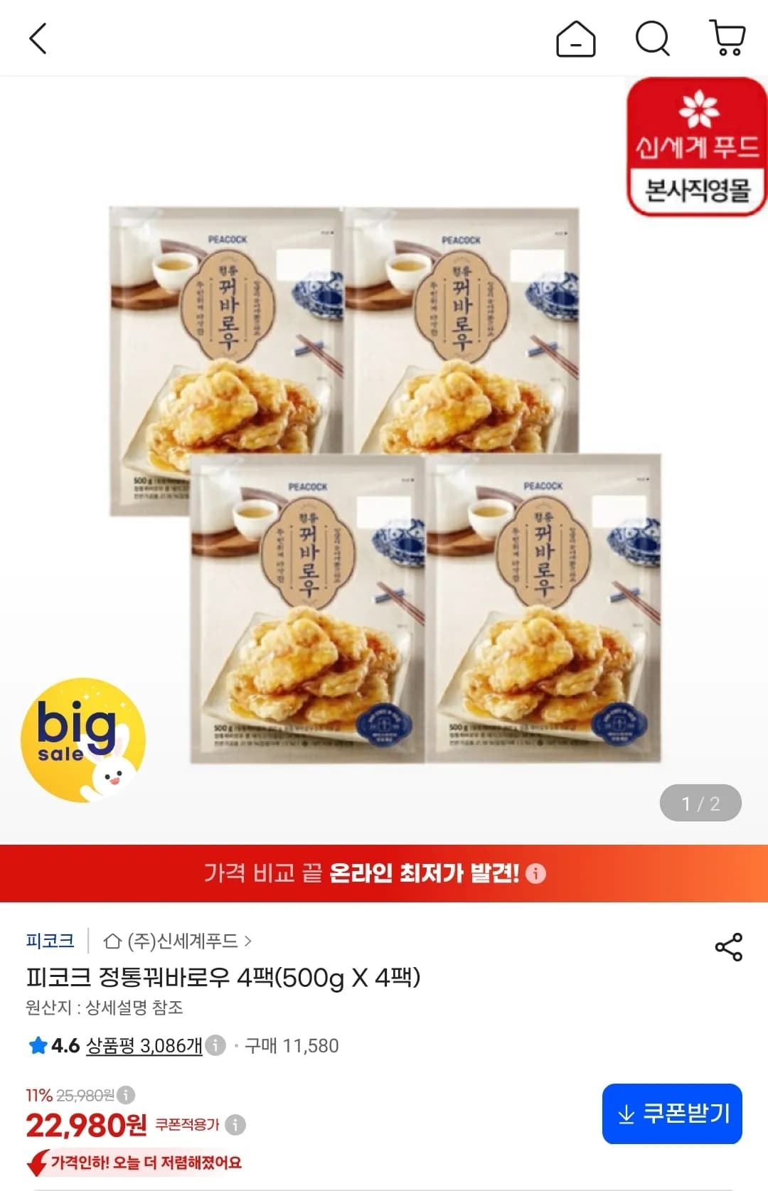 피코크 정통꿔바로우 500G x 4팩 (22,980원 / 무료)