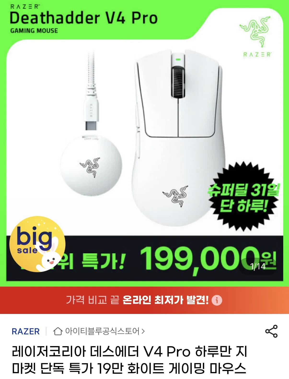 레이저 데스에더 V4 Pro 화이트 게이밍 마우스 199,000원