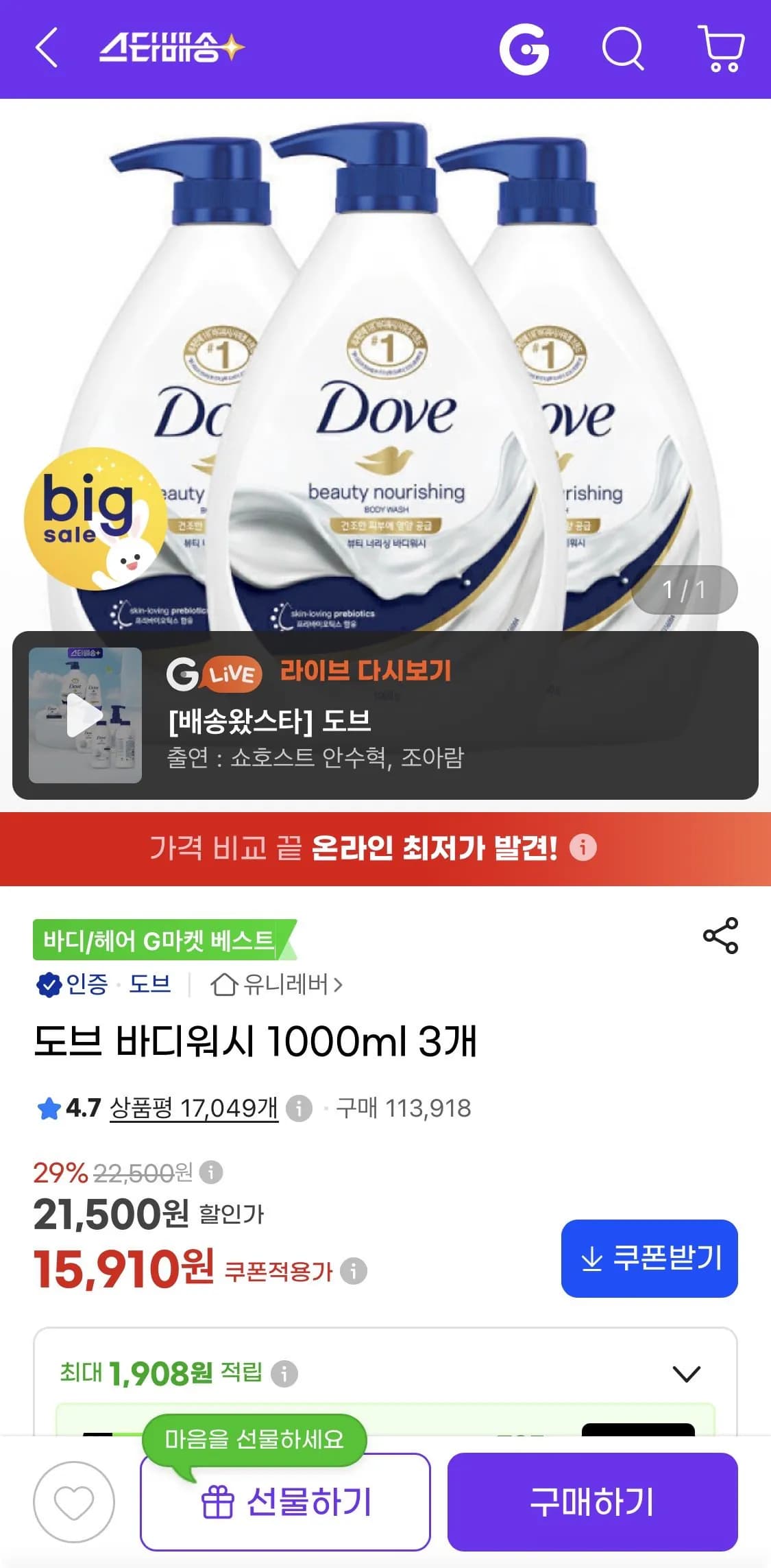 도브 바디워시 1L 3개