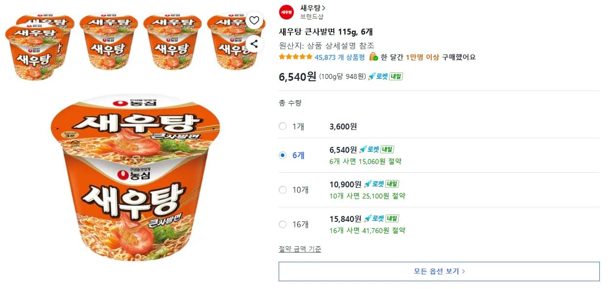새우탕 큰사발면 115g 6개 6,540원