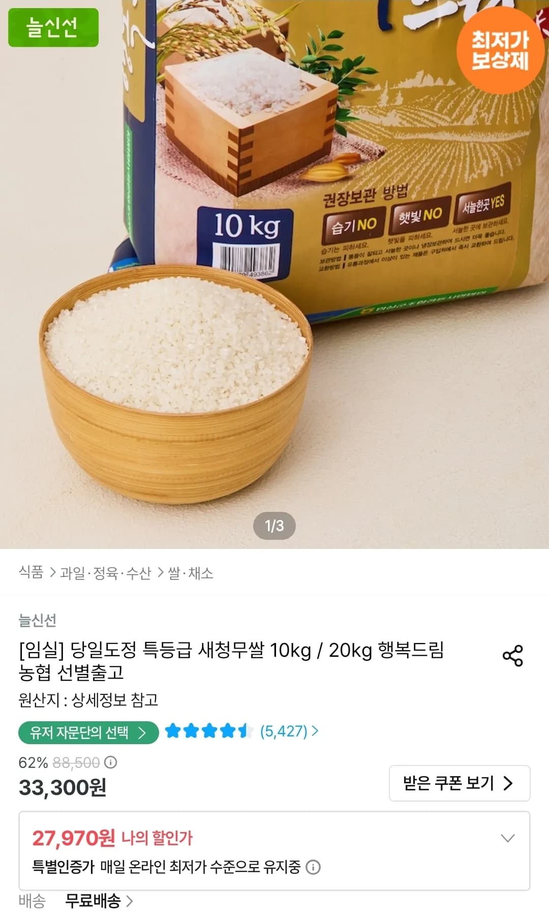당일도정 특등급 새청무쌀 10kg 27,970원