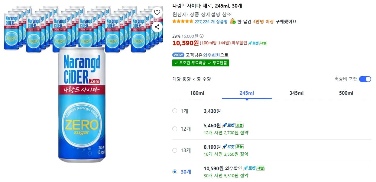 나랑드사이다 제로 245ml 30개 (10,590원 / 무료)