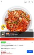 한상궁김치 겉절이 2kg (8,450원 / 무료)