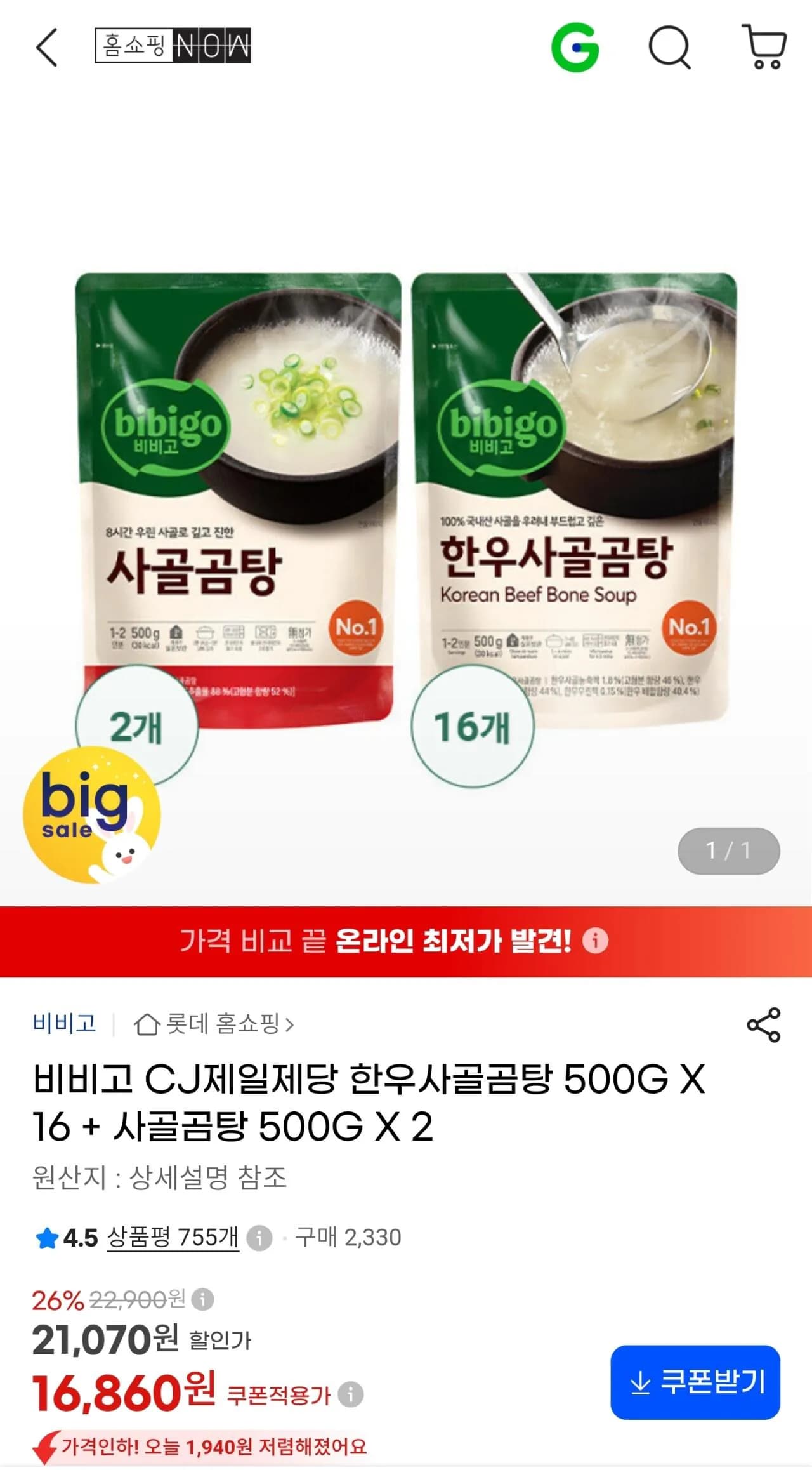 비비고 CJ제일제당 한우사골곰탕 500G X 16 + 사골곰탕 500G  (16,860원 / 무료)