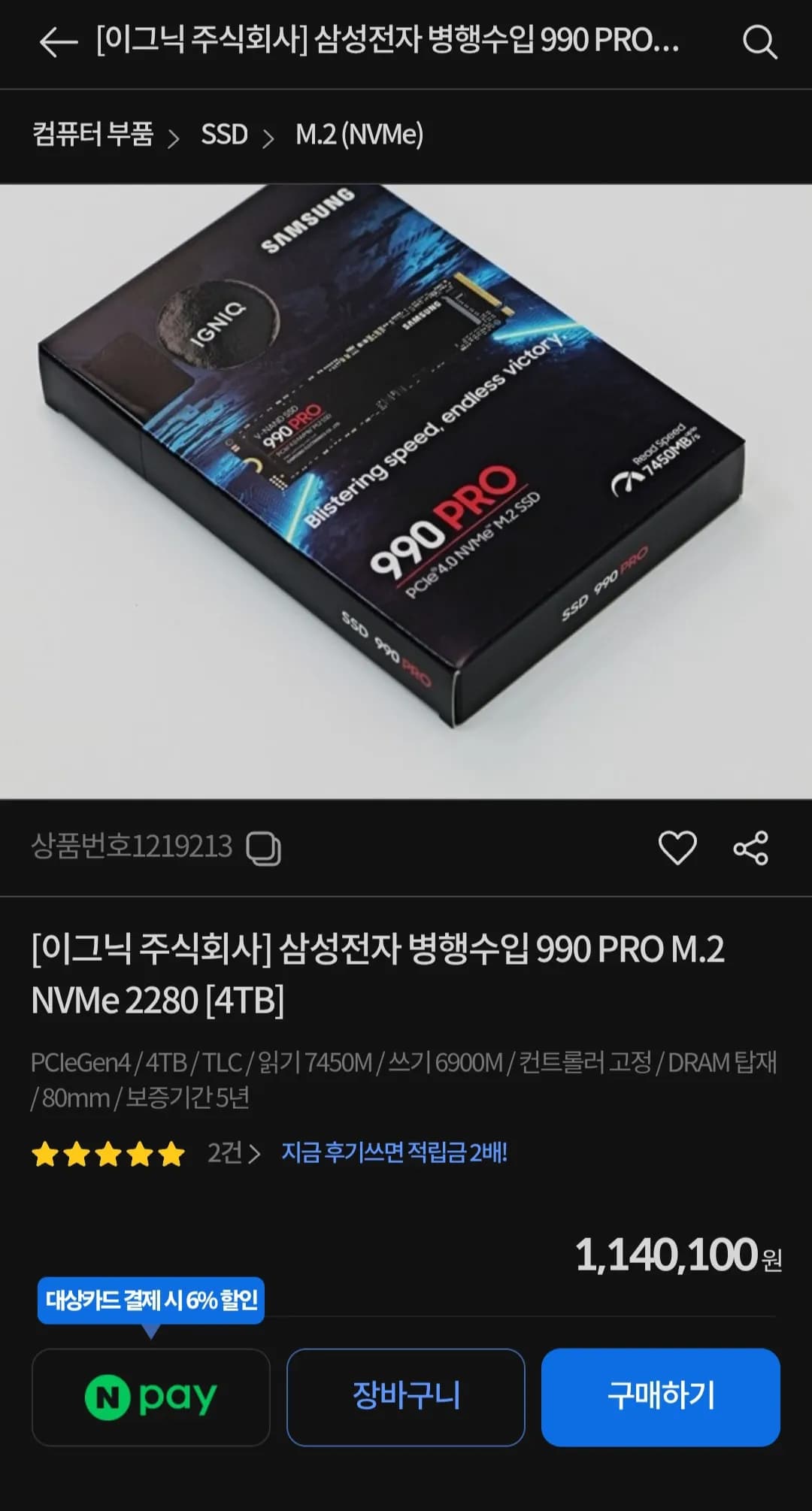 삼성 990 PRO 4TB