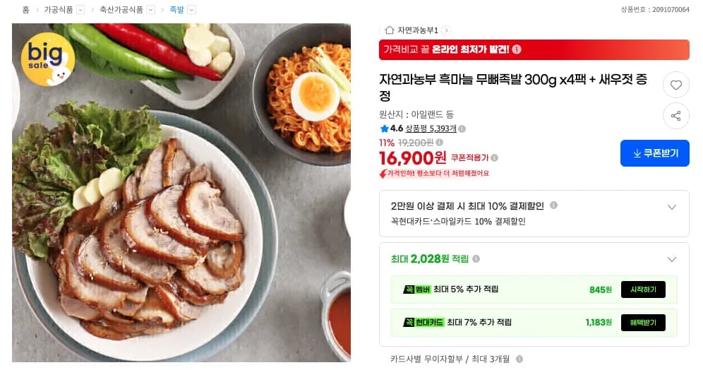 자연과농부 흑마늘 무뼈족발 300g 4팩