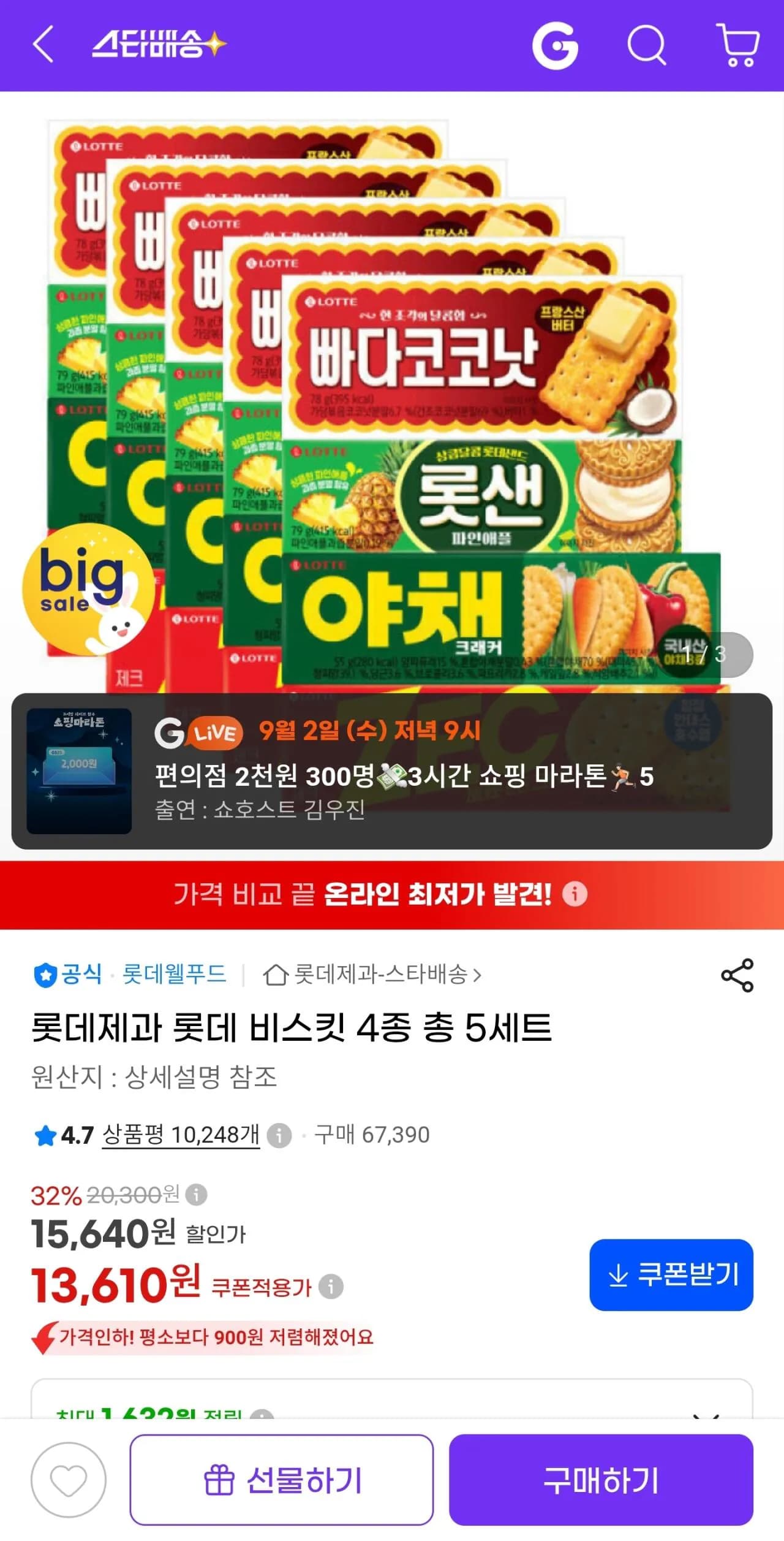 롯데제과 비스킷 4종 총 5세트