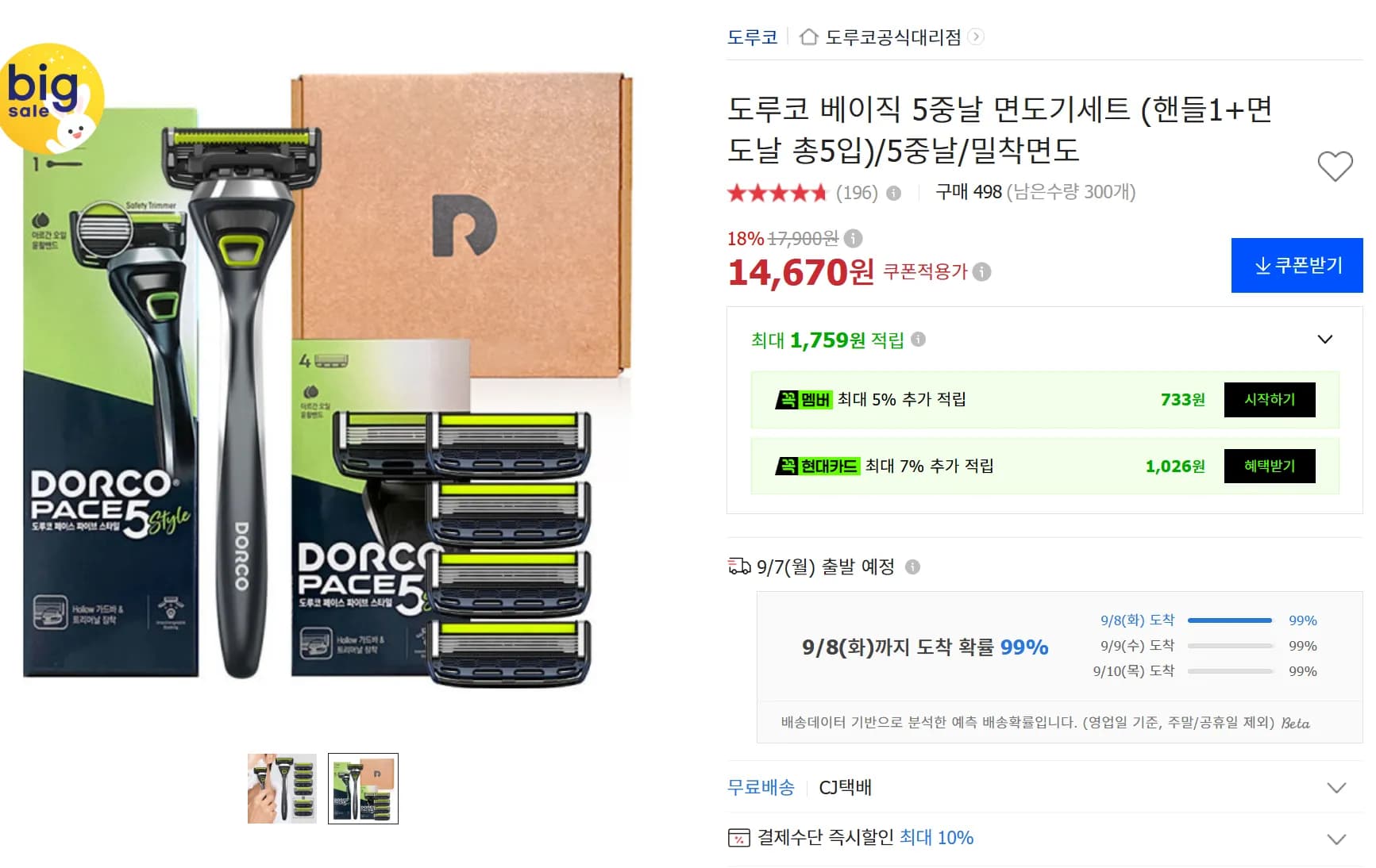 도루코 5중날 베이직 면도기세트 핸들 날 7개입