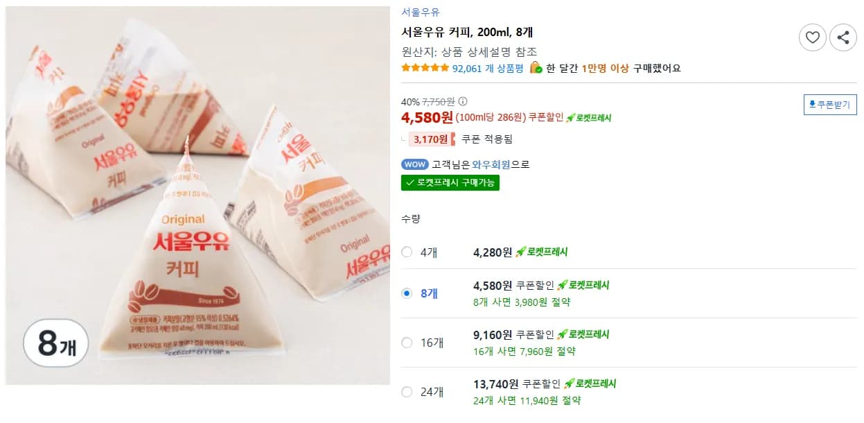 서울우유 커피, 200ml, 8개 (4,580원 / 무료)