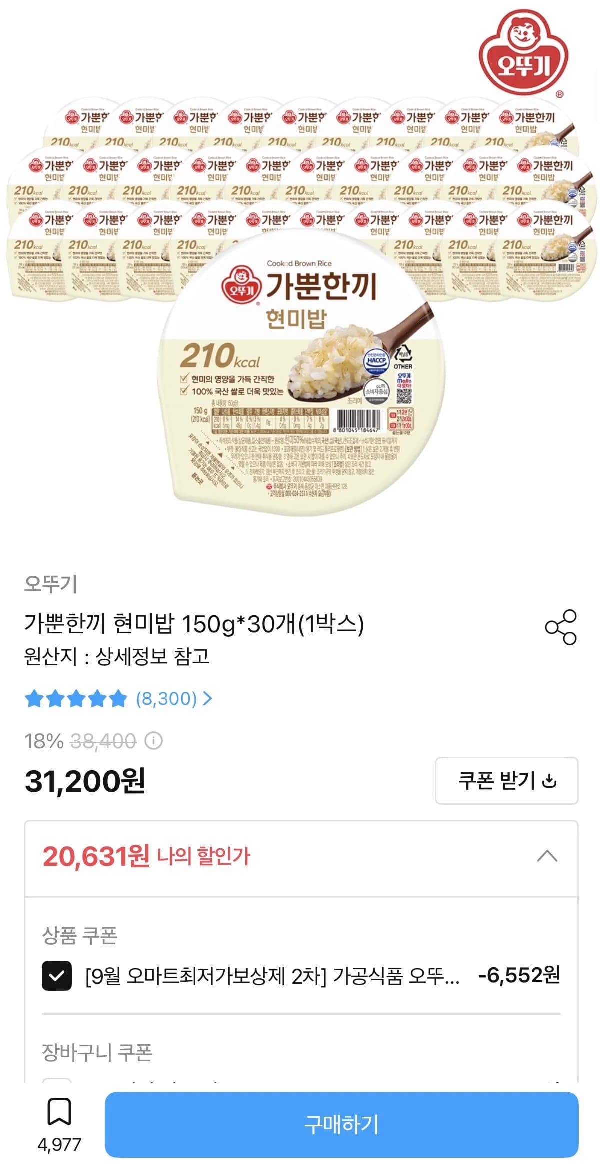 오뚜기 가뿐한끼 현미밥 150g 30개 20,631원