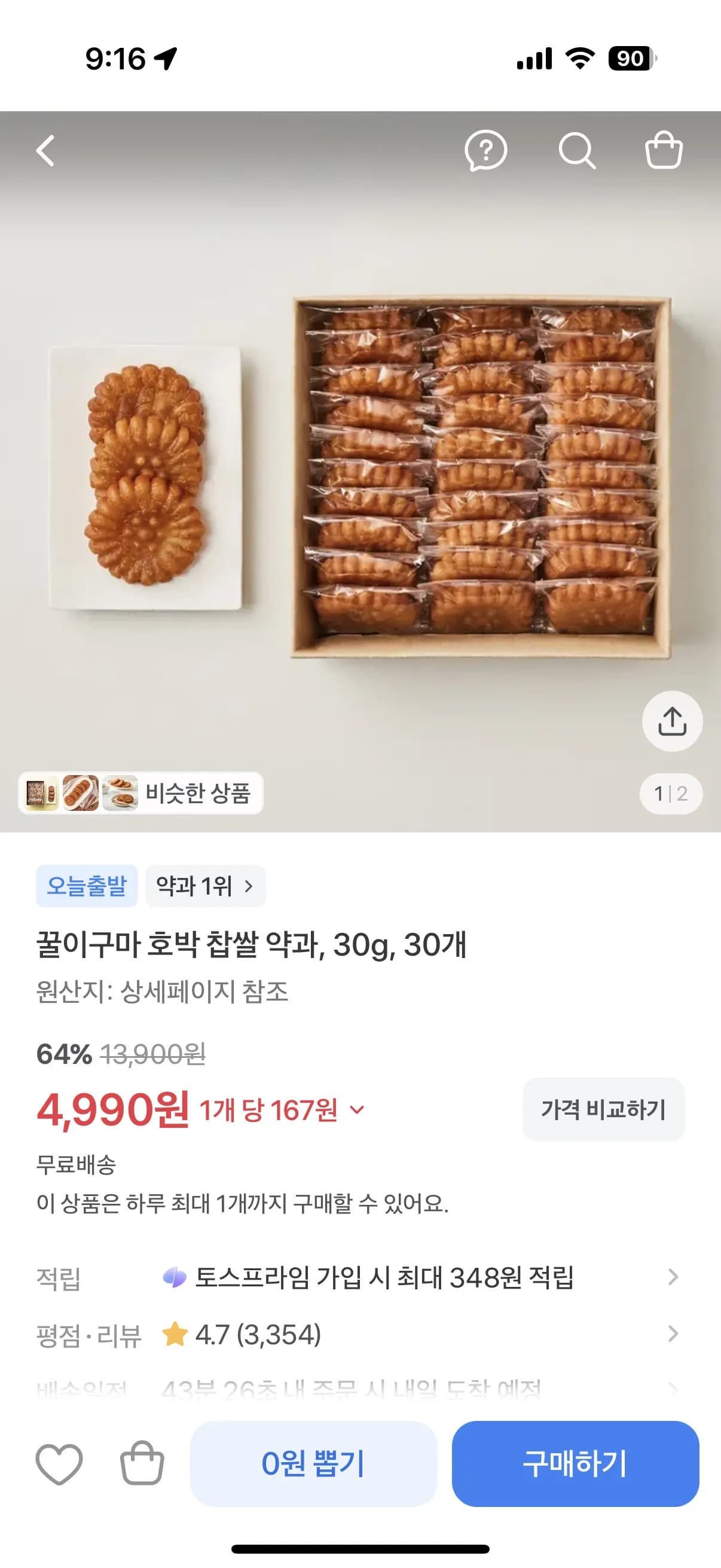 꿀이구마 호박찹쌀약과 30g 30개