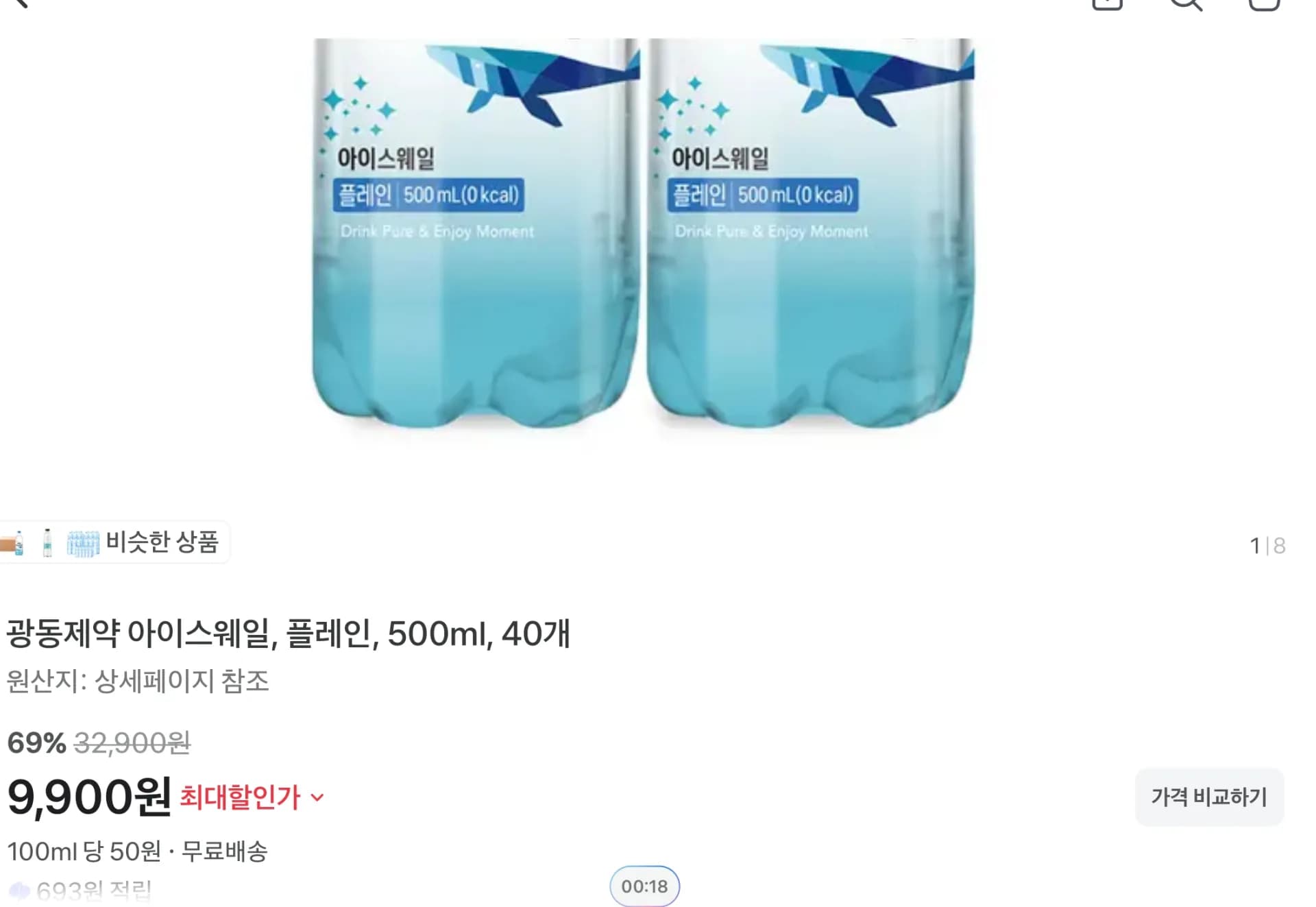 광동제약 아이스웨일, 플레인, 500ml, 40개 (9,900원 / 무료)