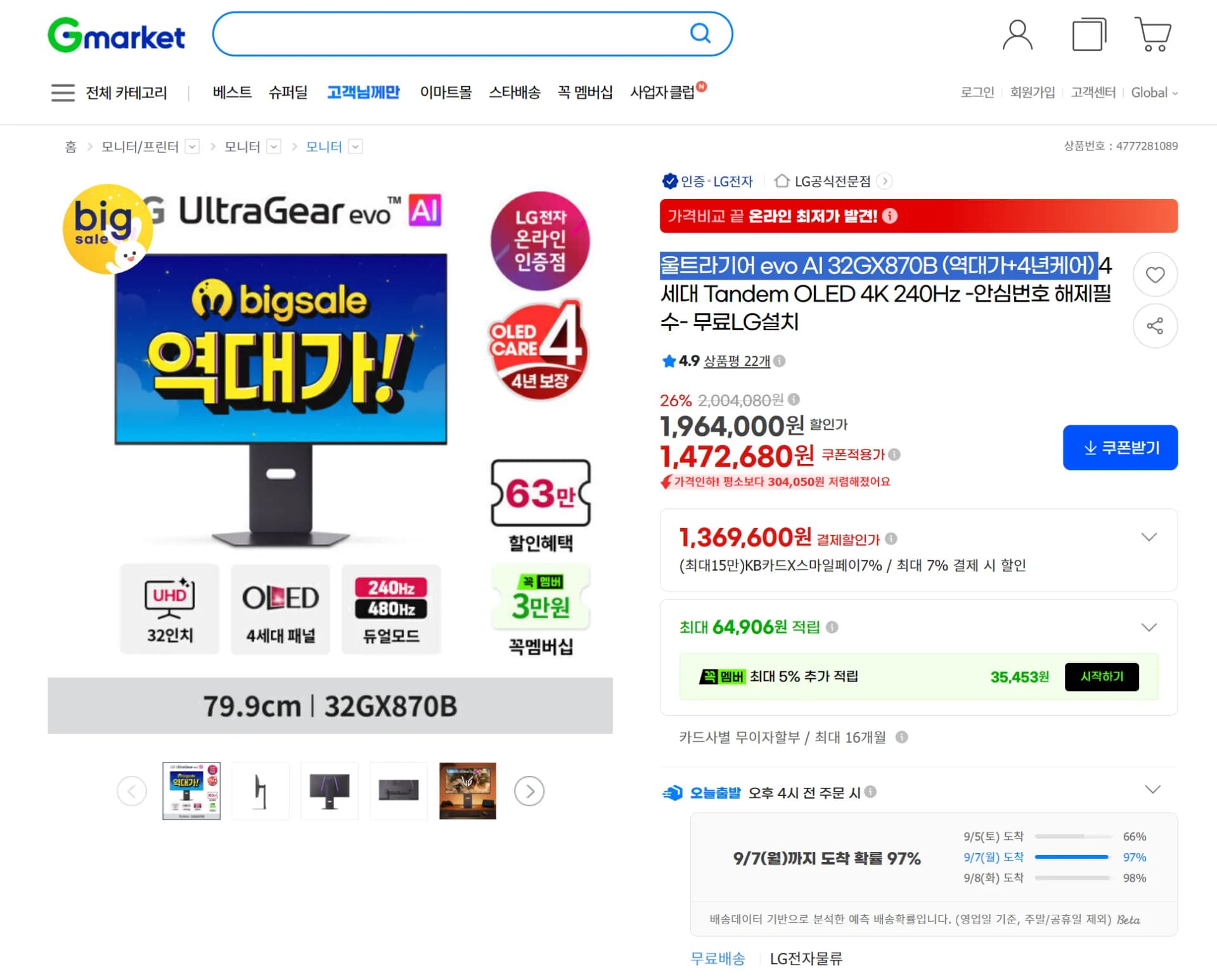 울트라기어 evo AI 32GX870B (역대가+4년케어) (1,369,600원 / 무료)