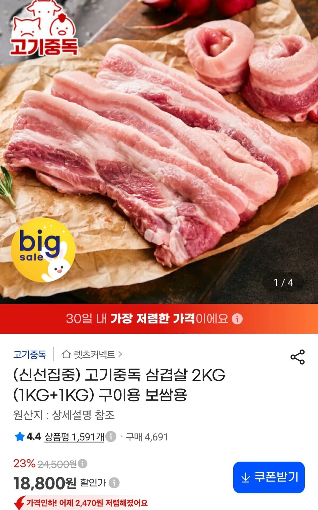 고기중독 삼겹살 2kg (1kg+1kg) 구이용 (18,800원 / 무료)
