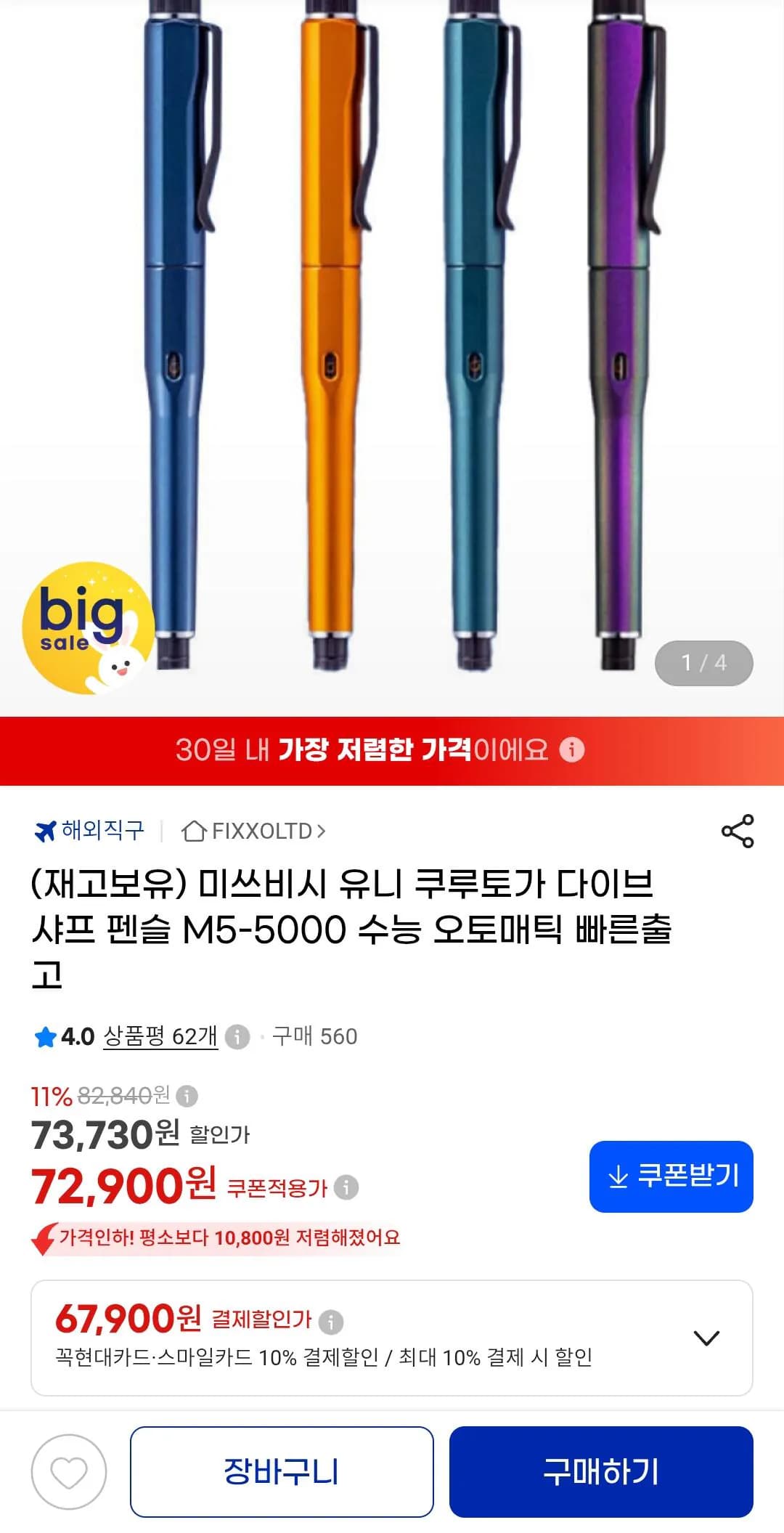 미쓰비시 유니 쿠루토가 다이브 샤프 펜슬 M5-5000 블루 퍼플 67,900원