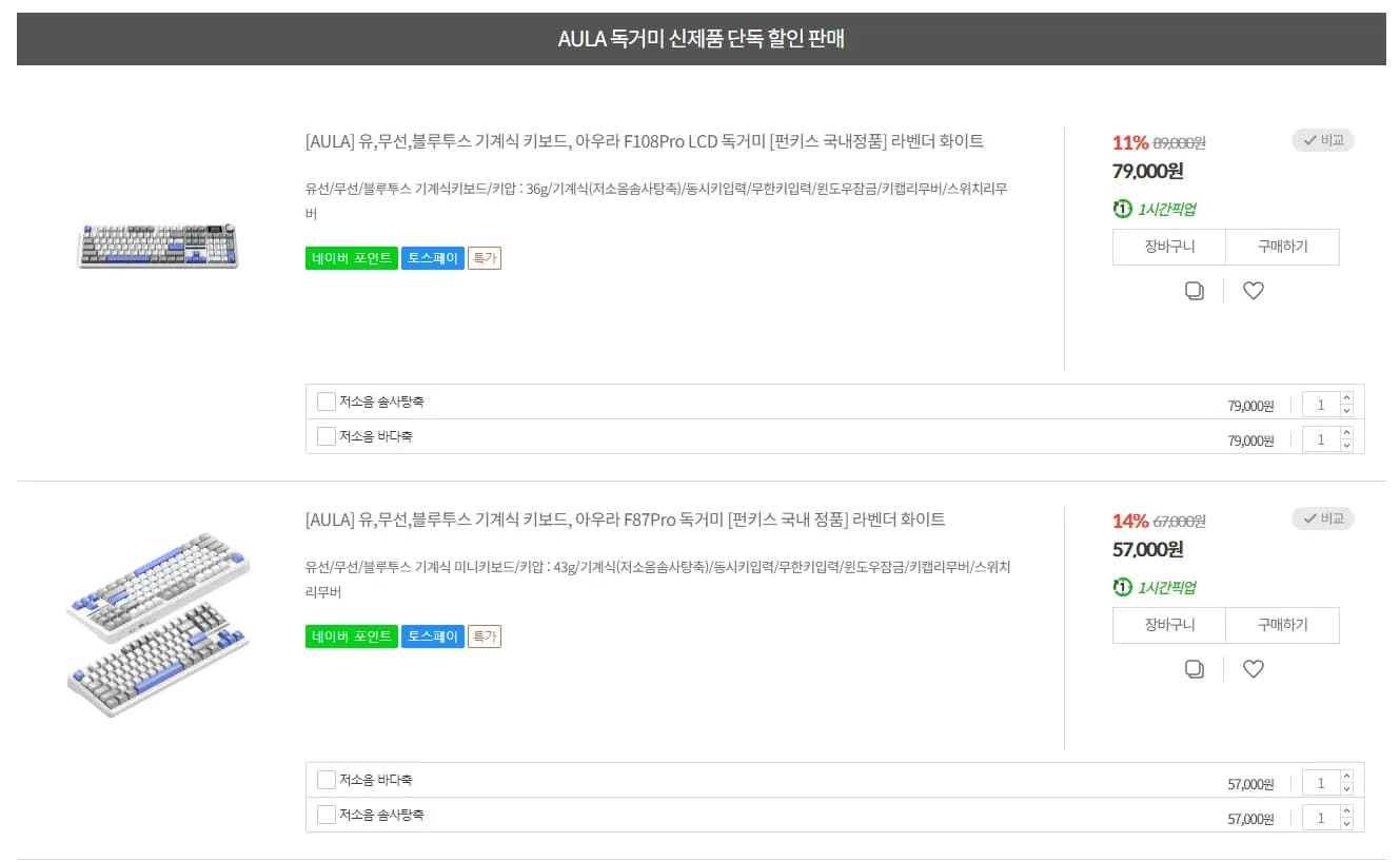 AULA F87pro 독거미 저소음축