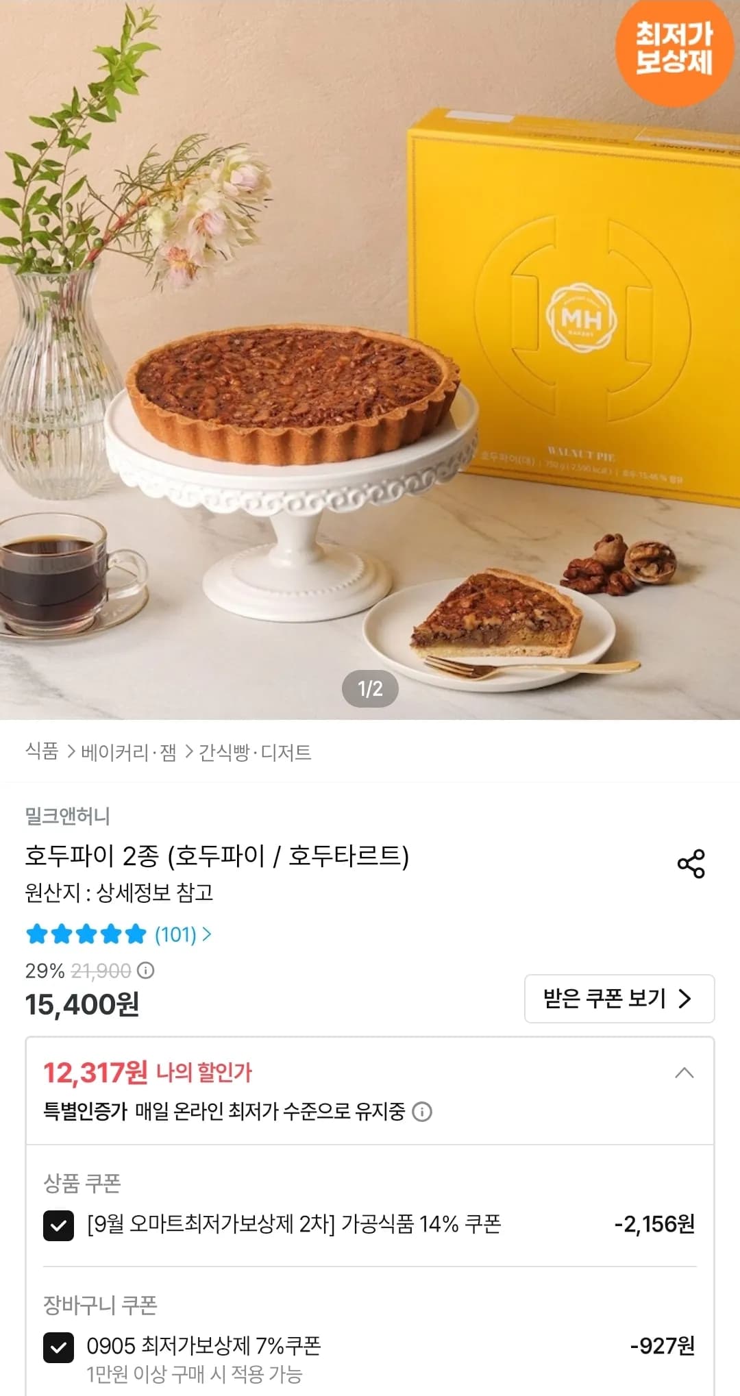 신세계푸드 밀크앤허니 호두파이 750g (12,317원 / 무료)