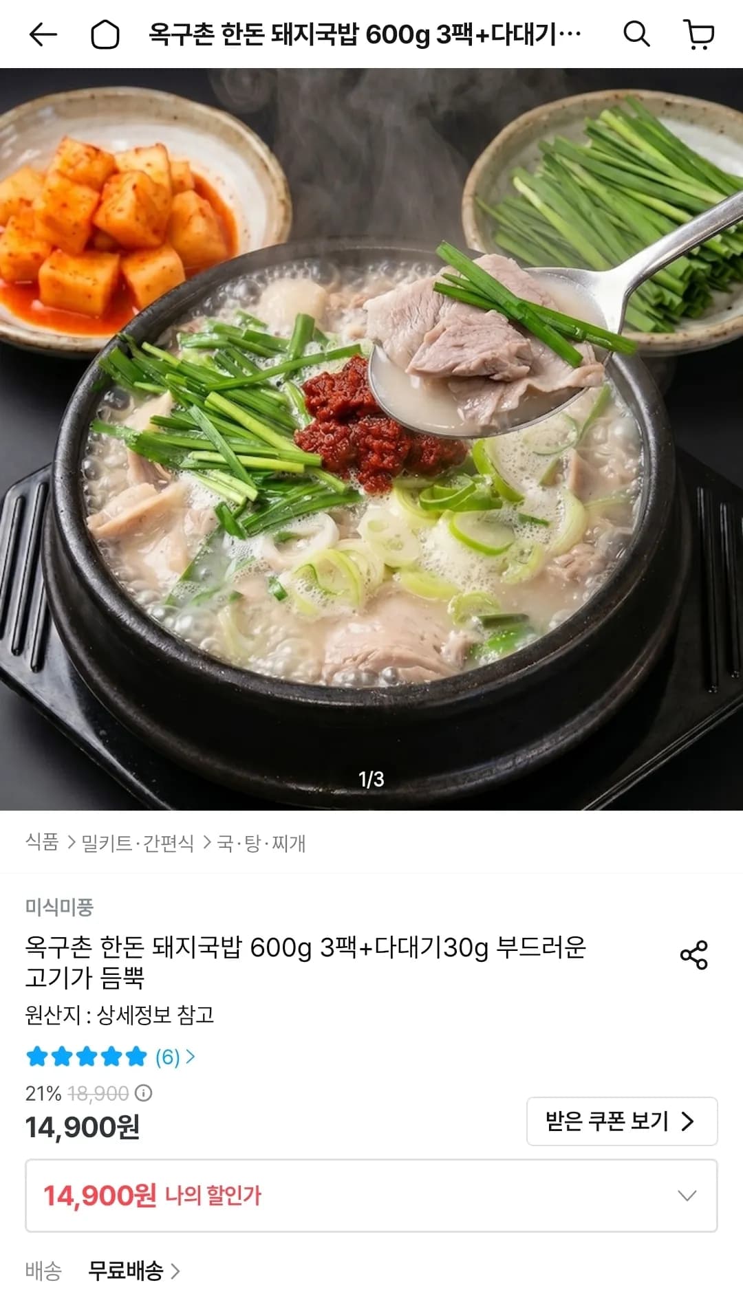 옥구촌 한돈 돼지국밥 600g 5팩 + 다대기 30g 5개 (17,800원 / 무료)
