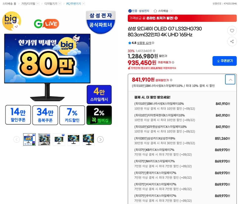 삼성 WOLED 4K 게이밍모니터 G7 LS32HG730