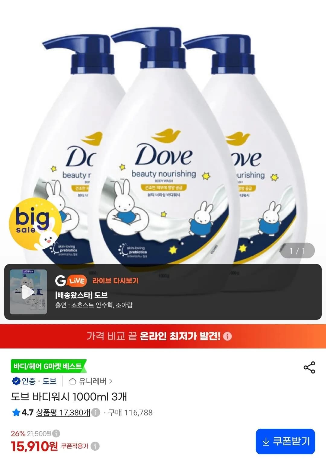 도브 바디워시 1L 3개