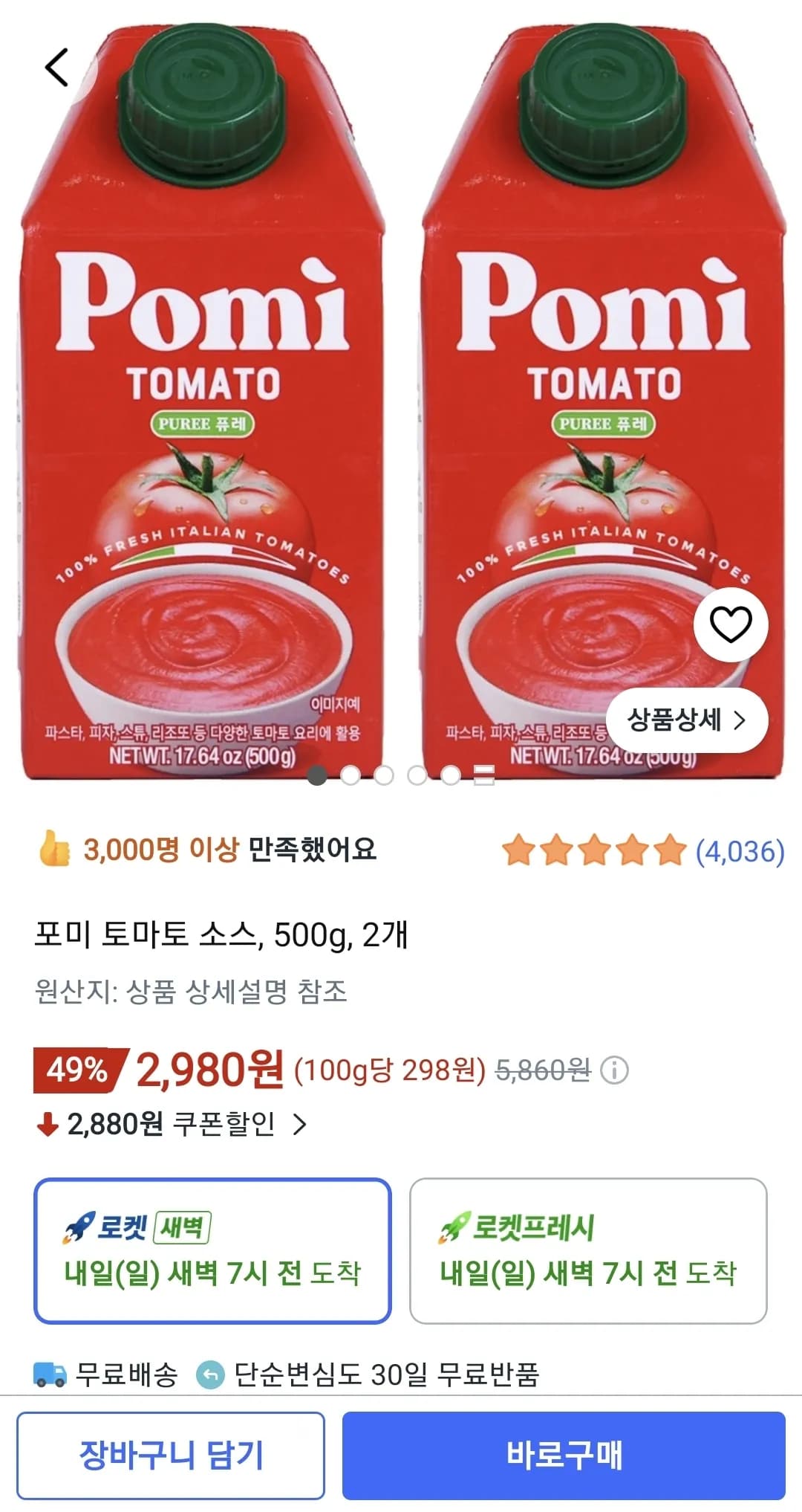 포미 토마토 소스, 500g, 2개 (2,980원 / 무료)