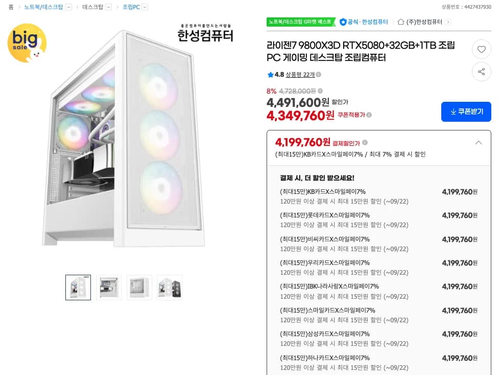 9800X3D 5080 화이트 완본체