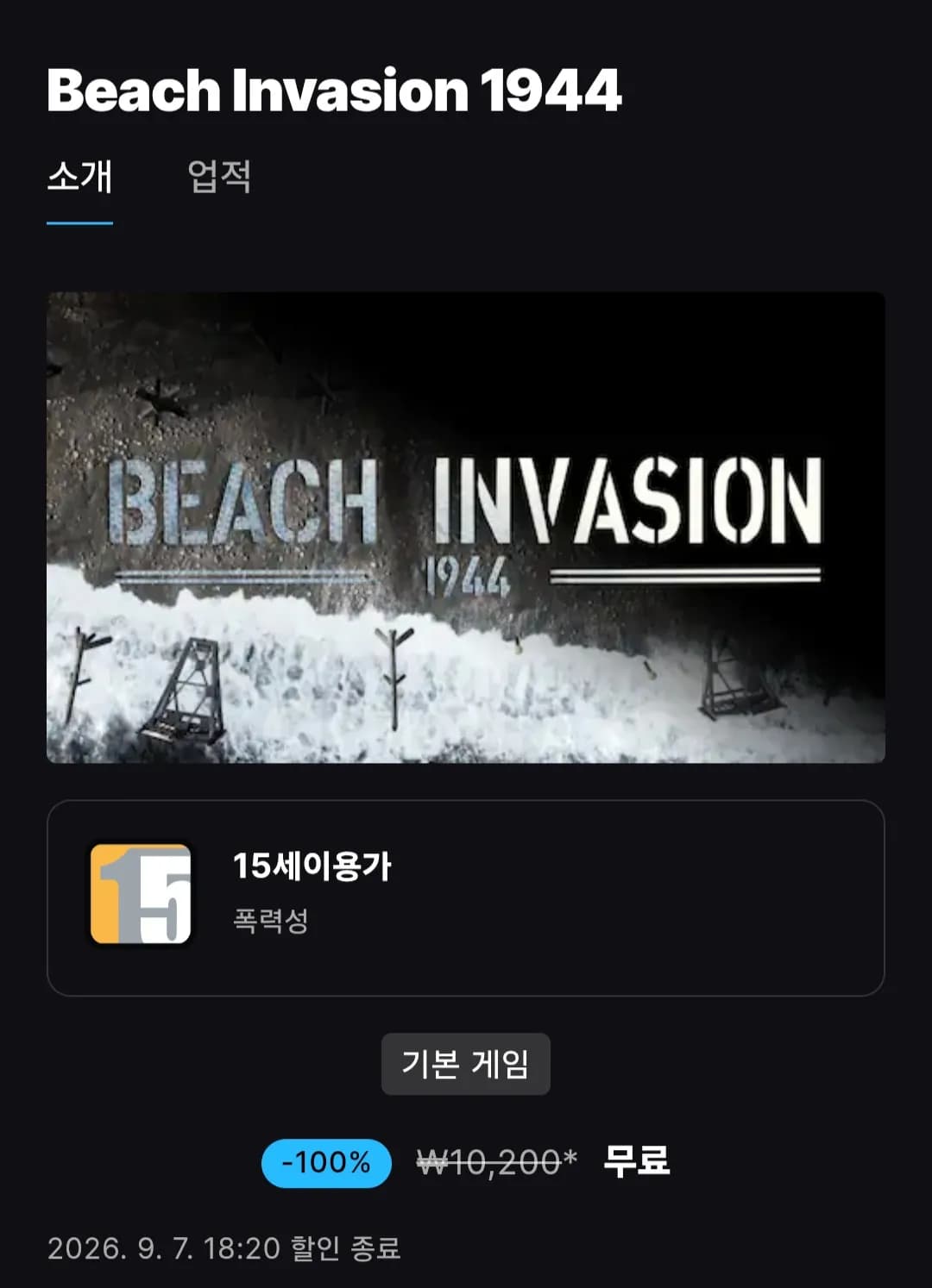beach invasion 1944 (0원 / 무료)