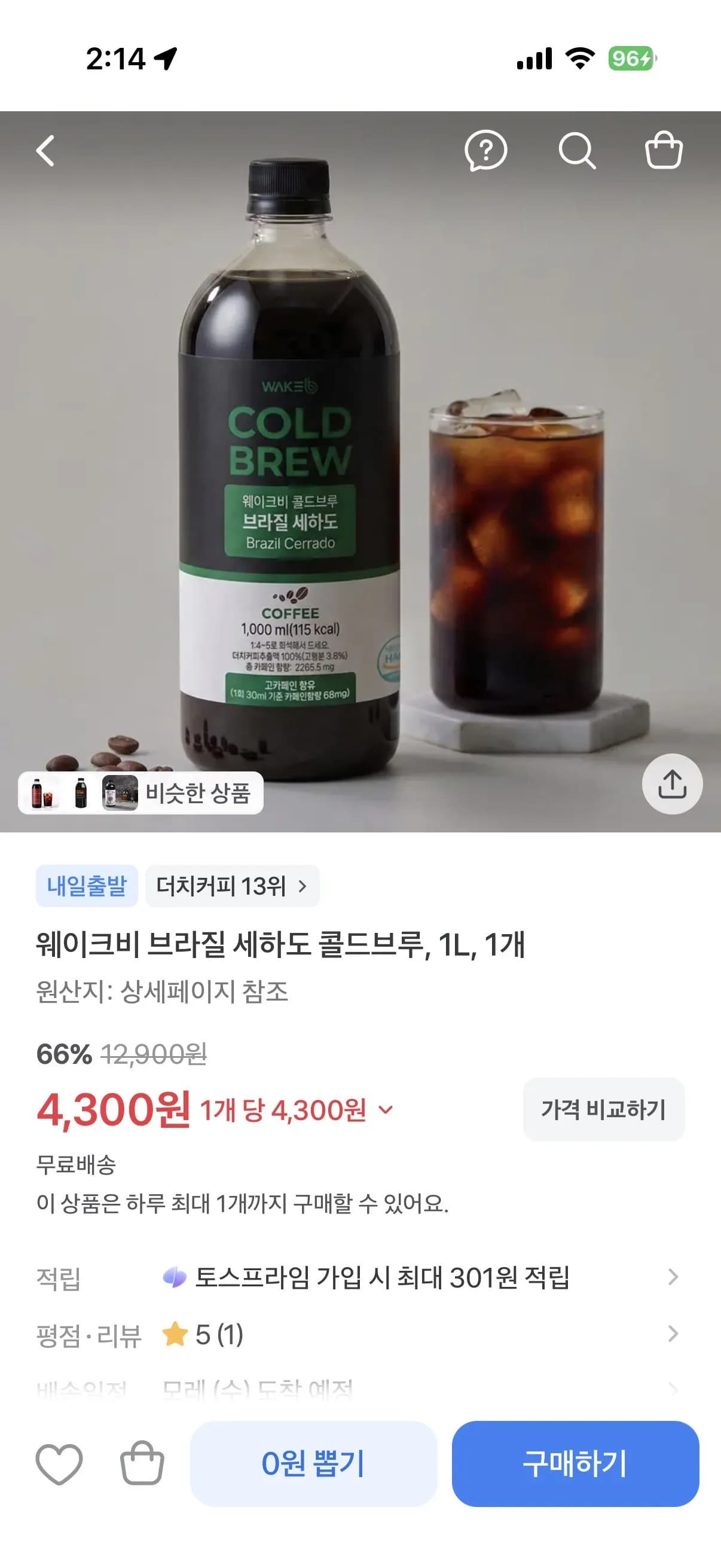 웨이크비 브라질 세하도 콜드브루 1L
