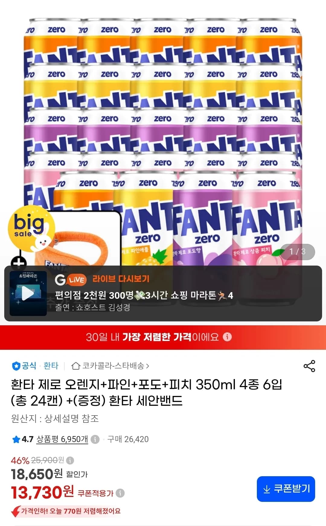 환타 제로 350ml 4종 오렌지 파인 포도 피치 6입 총 24캔