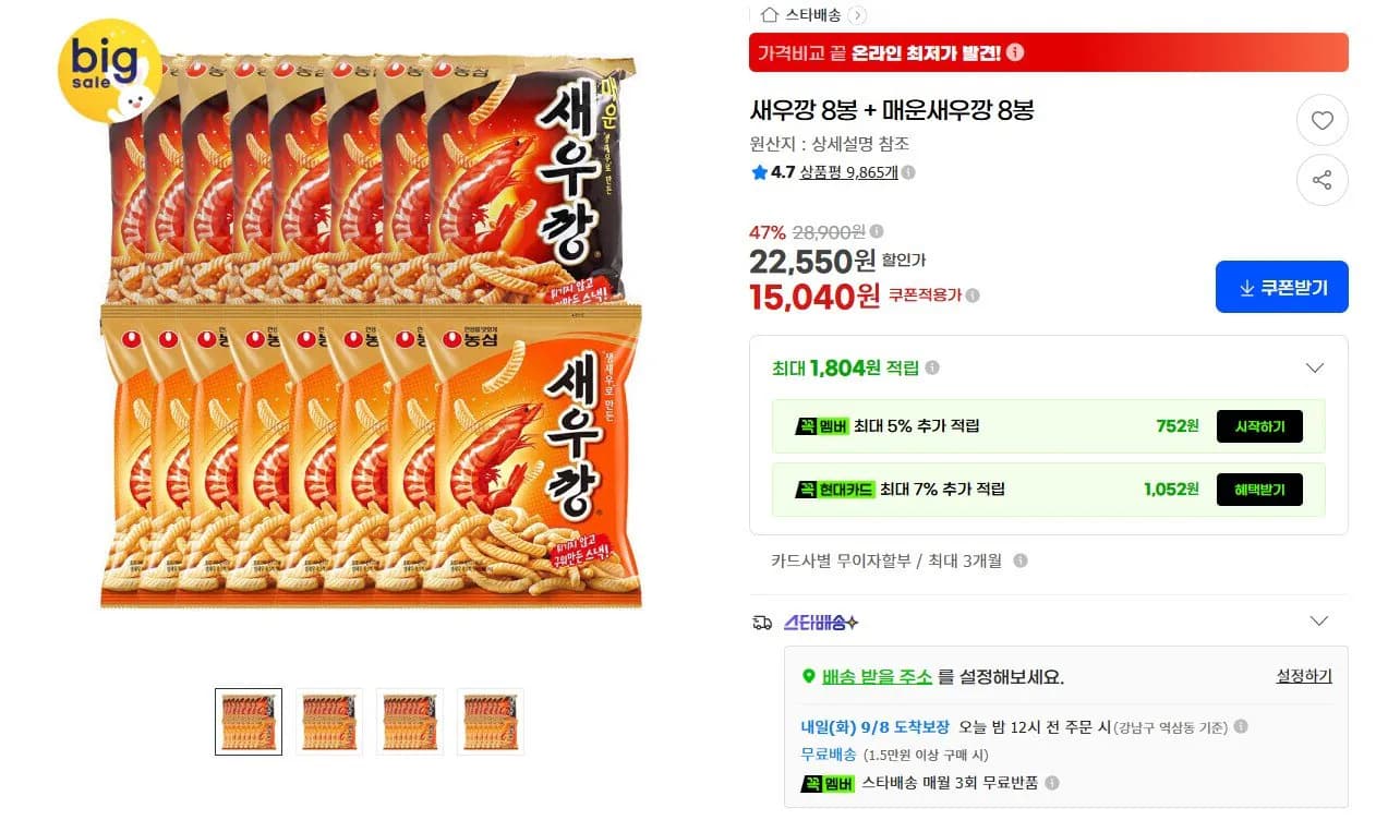 새우깡 8봉 매운새우깡 8봉