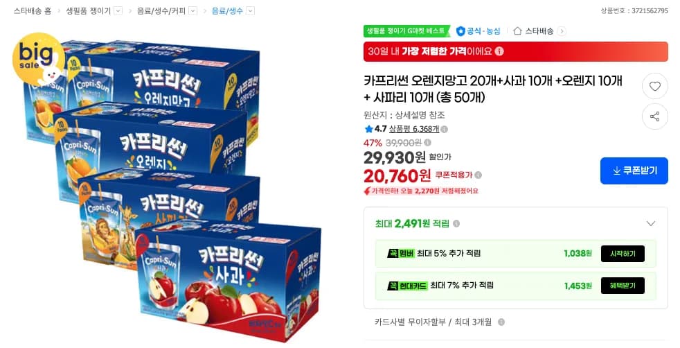 카프리썬 오렌지망고 20개 외 3종