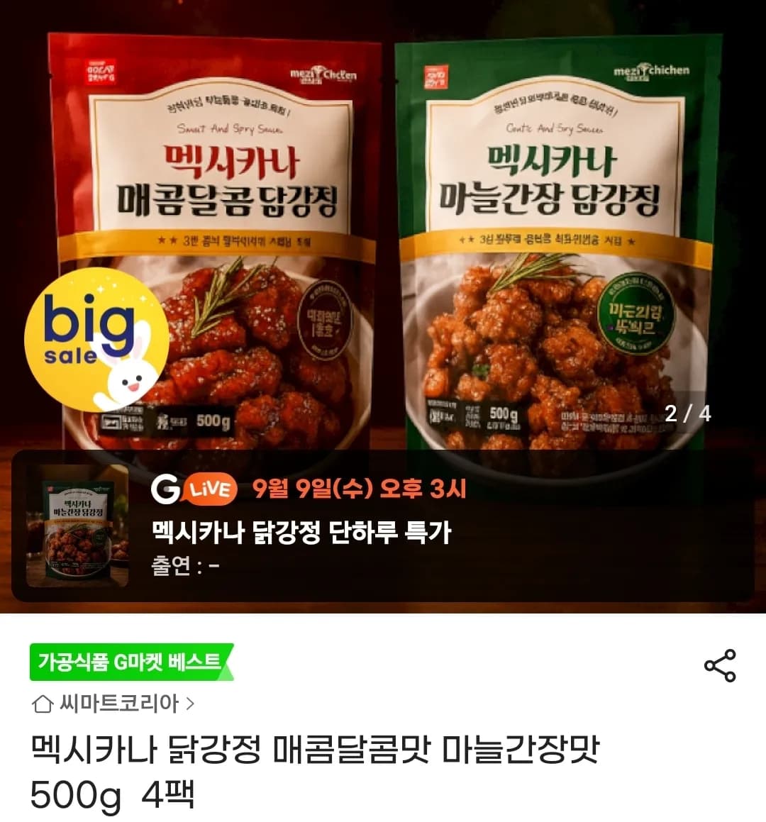 멕시카나 닭강정 매콤달콤맛 마늘간장맛 500g 4팩