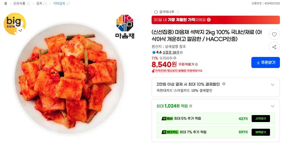 국내산 재료 석박지 2kg