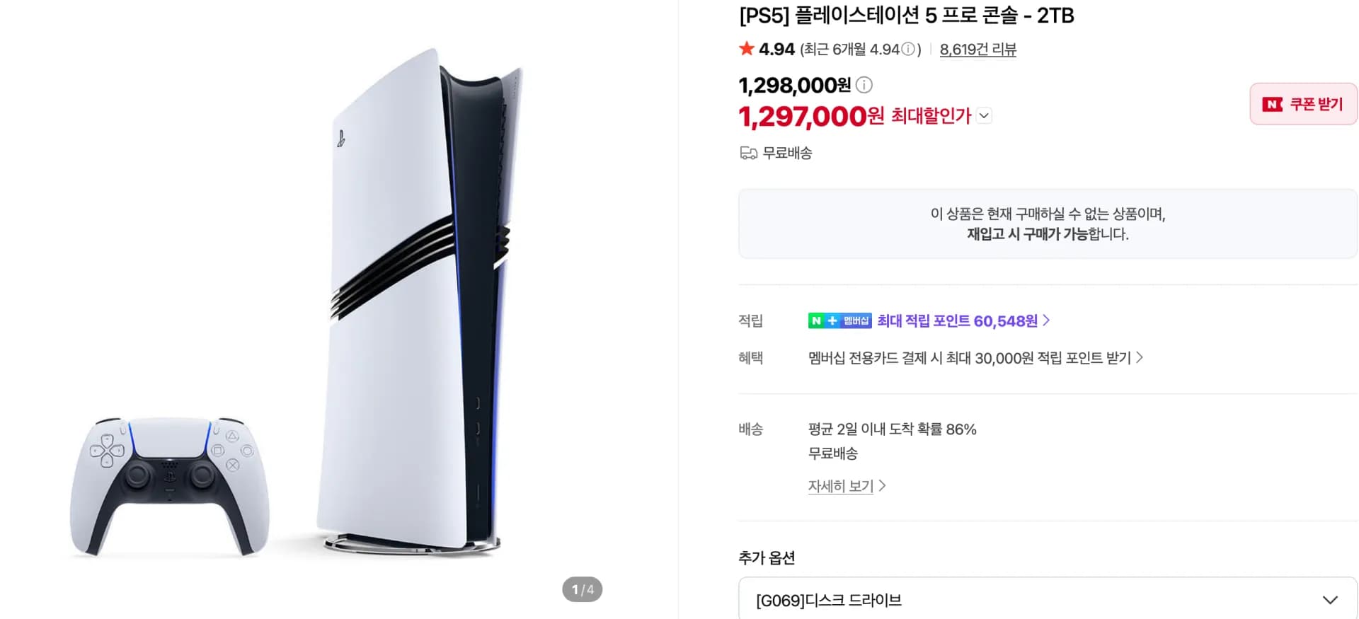 플레이스테이션 5 프로