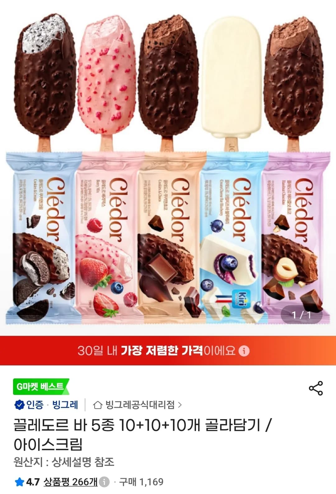 끌레도르 바 5종 10+10+10개 골라담기