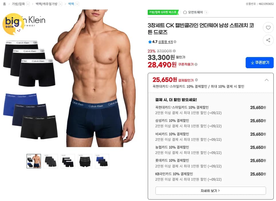 CK 캘빈클라인 언더웨어 남성 스트레치 코튼 드로즈 3장