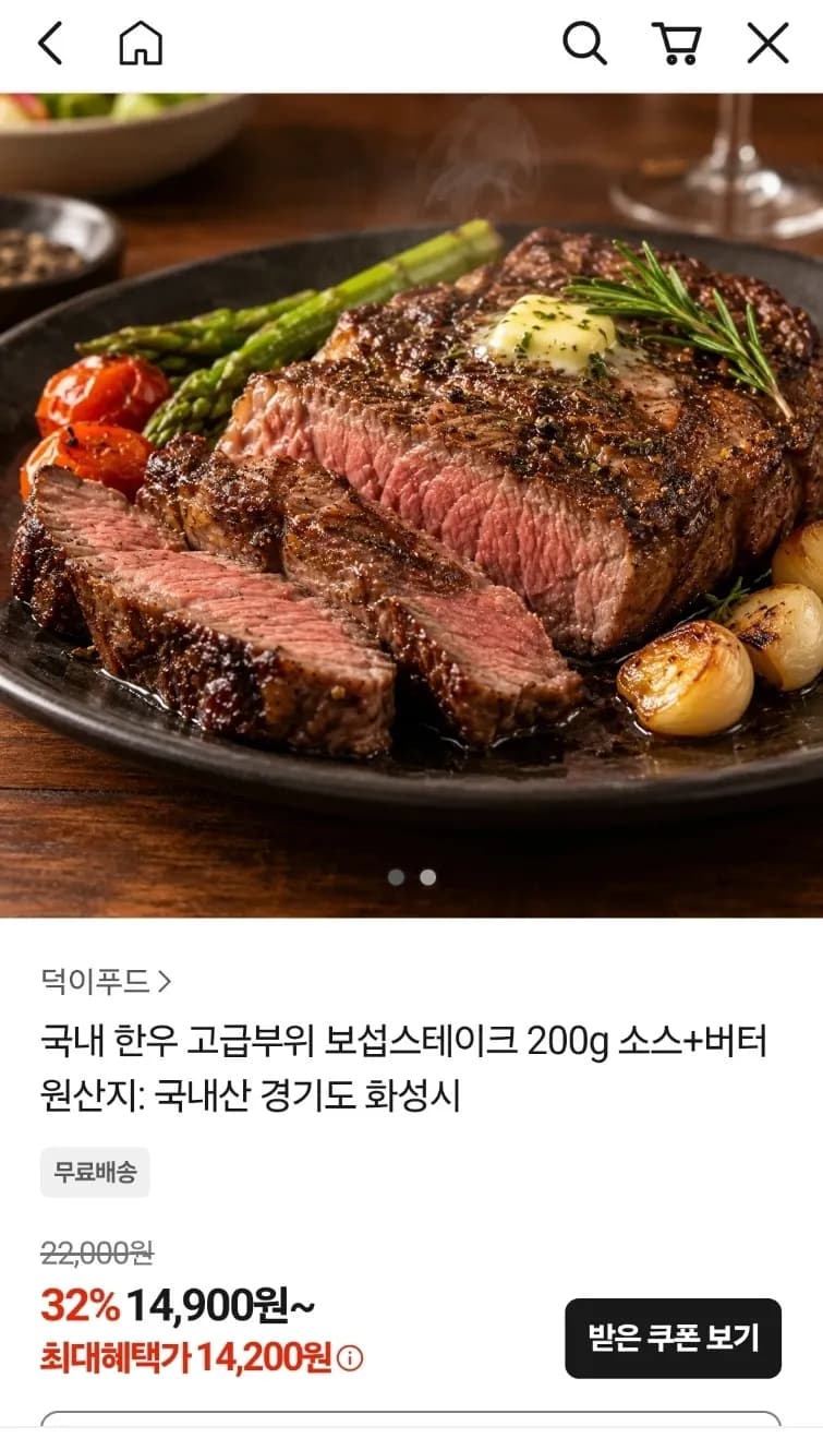 국내산 한우 보섭스테이크 200g 소스 버터